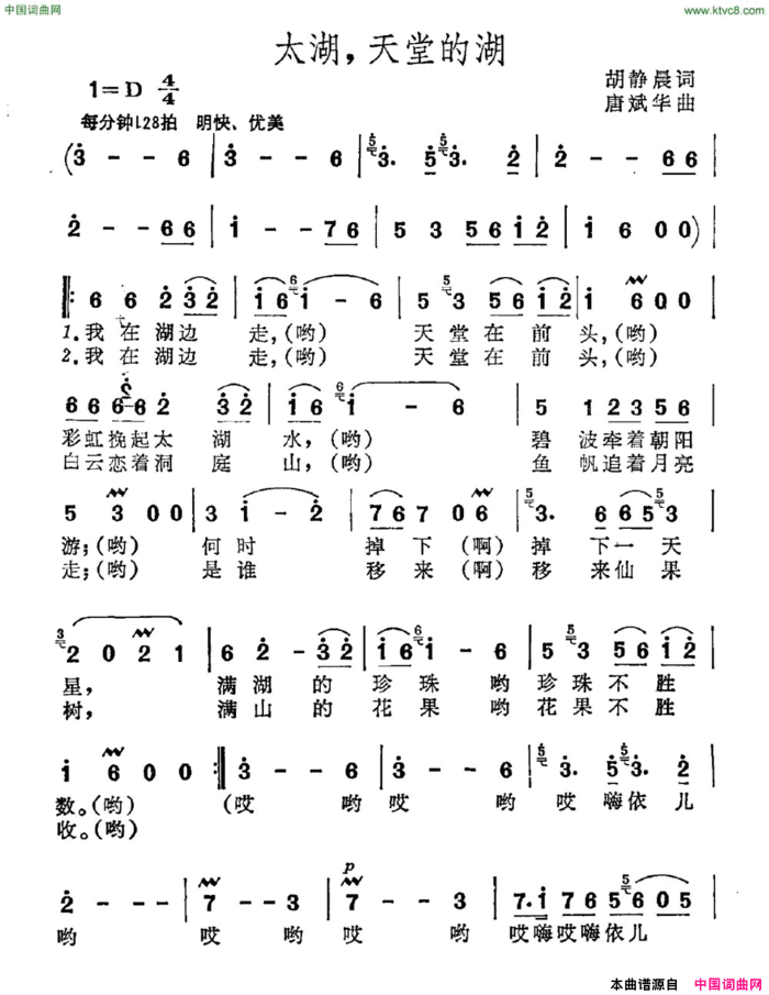 太湖，天堂的湖简谱