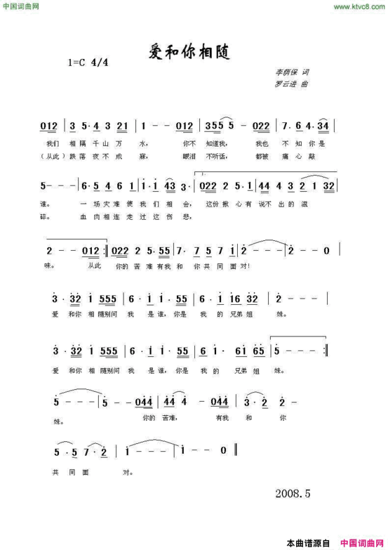 爱和你相随罗云进曲简谱