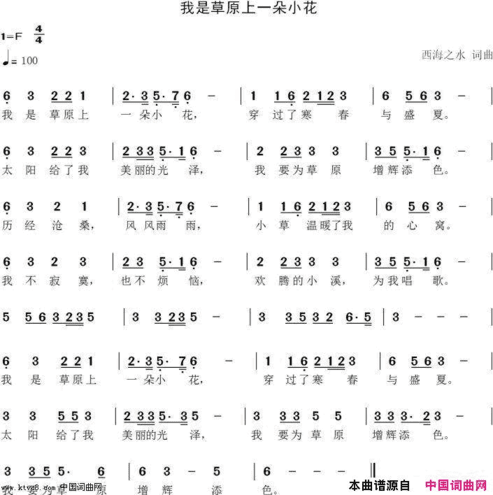 我是草原上一朵小花简谱