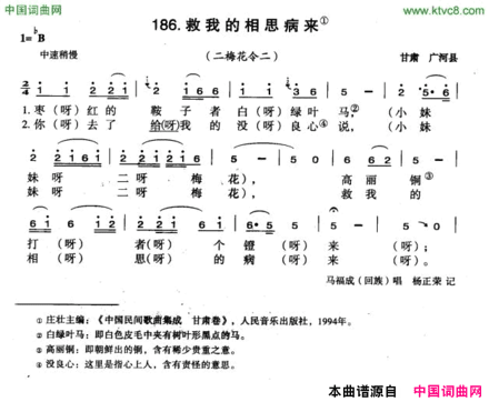 救我的相思病来简谱