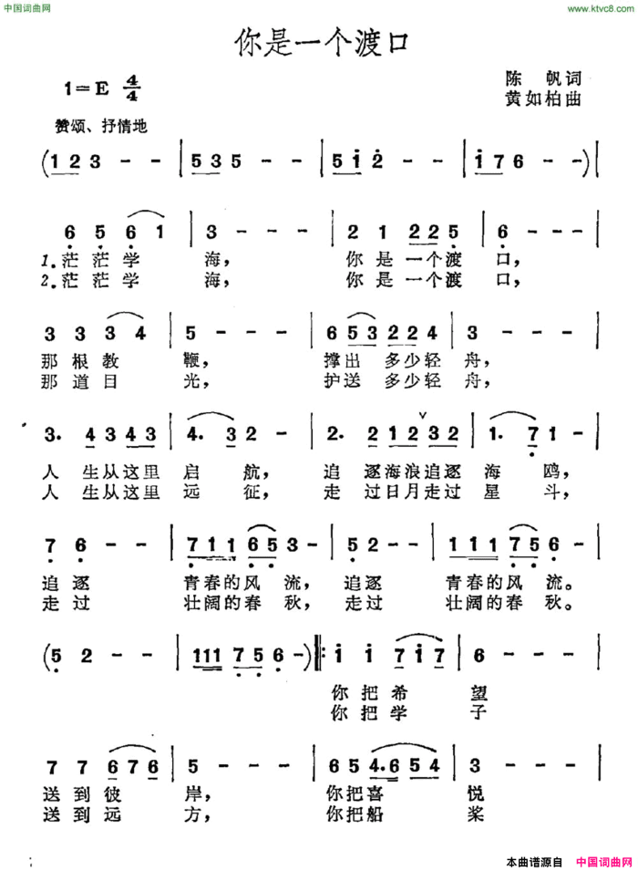 你是一个渡口简谱