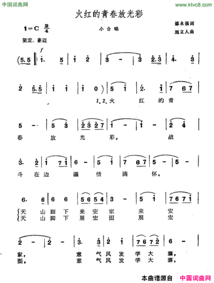 火红的青春放光彩简谱