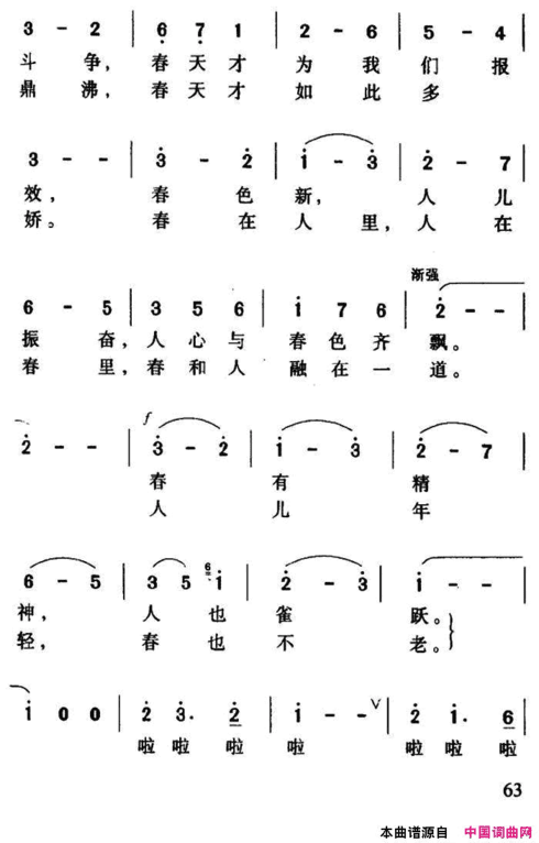 春暖花开郭小川词巩志伟曲春暖花开郭小川词 巩志伟曲简谱