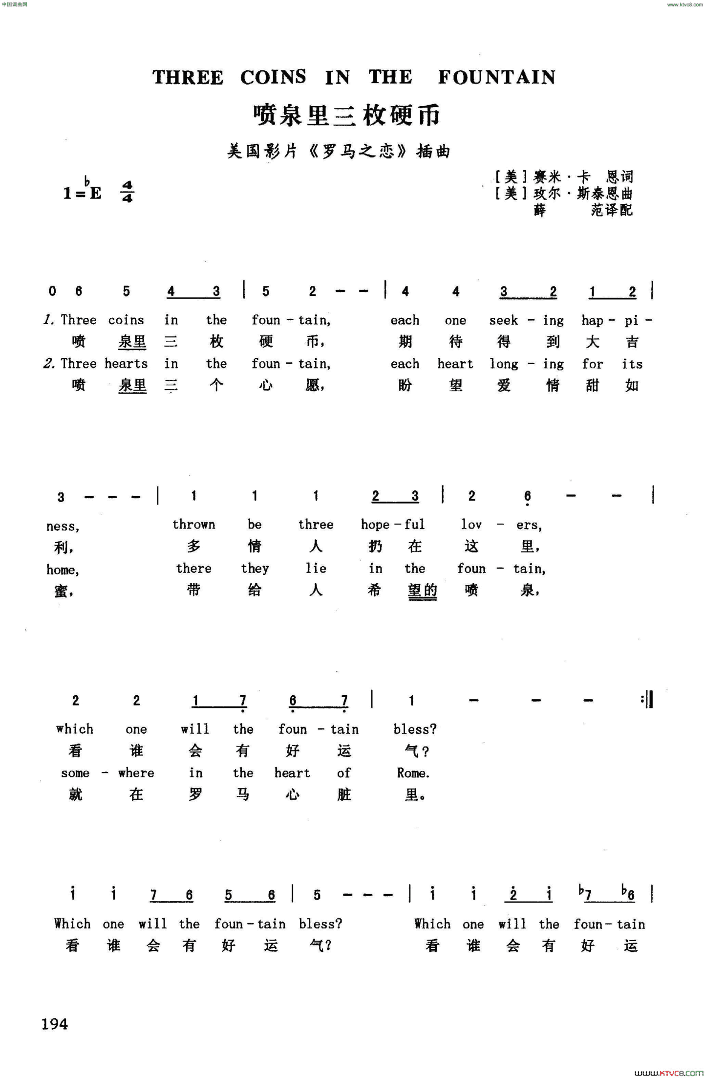 喷泉里的三枚硬币英汉美国影片《罗马之恋》插曲简谱