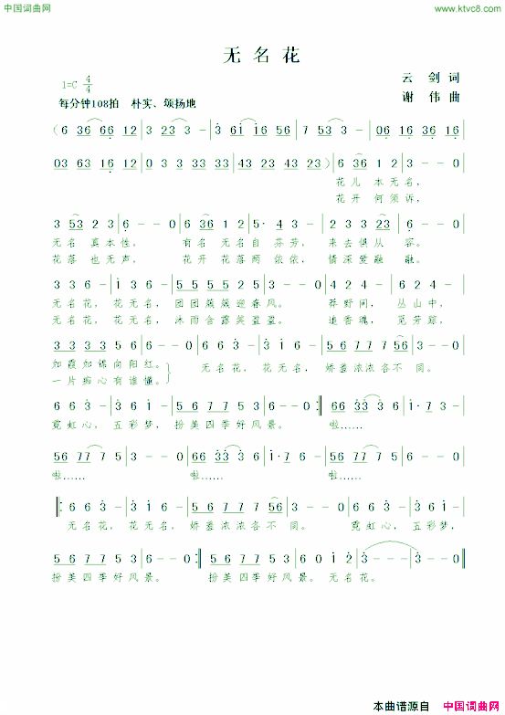 无名花云剑词谢伟曲无名花云剑词  谢伟曲简谱