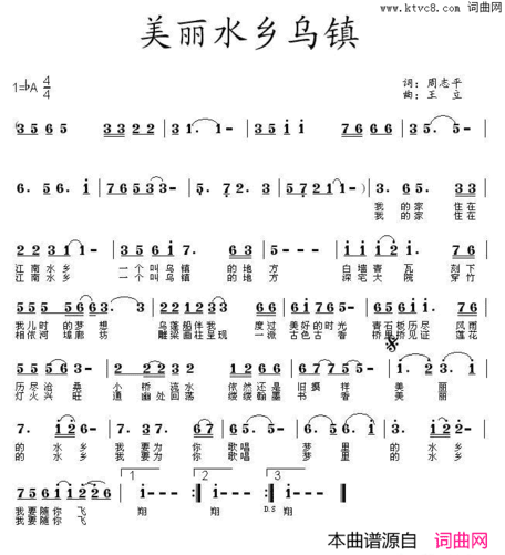 美丽水乡乌镇又名：水乡乌镇简谱