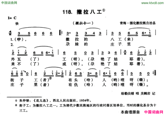 撒拉八工简谱