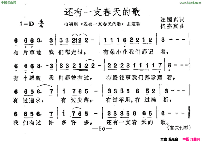 还有一支春天的歌电视剧《还有一支春天的歌》主题曲简谱