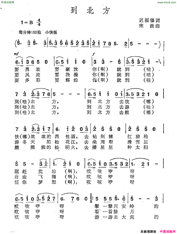 到北方迟福铎词宋扬曲到北方迟福铎词 宋扬曲简谱