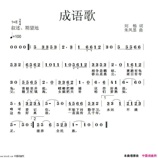 刘畅词、朱凤昱曲《成语歌》简谱