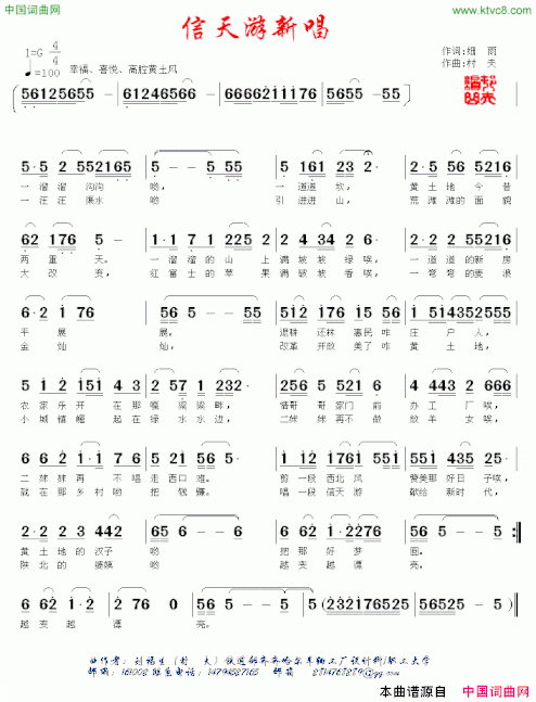 信天游新唱简谱