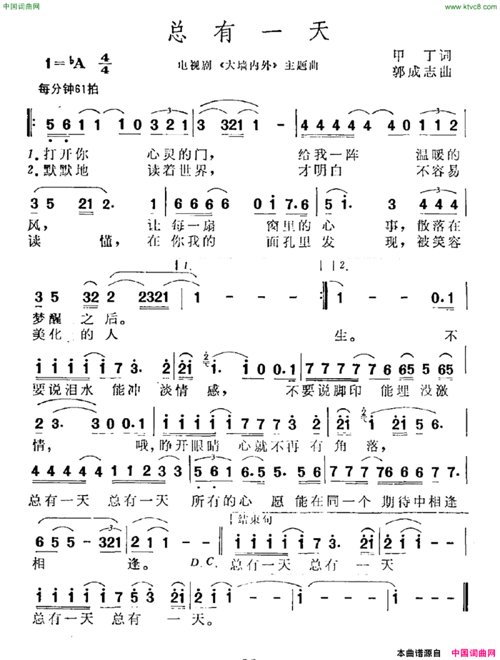 总有一天电视剧《大墙内外》主题曲简谱