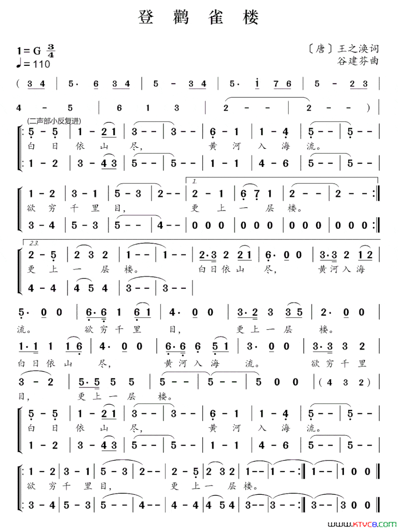 新学堂歌：登鹤雀楼简谱