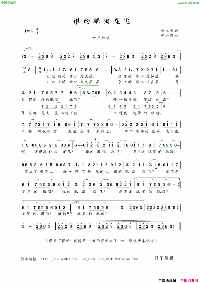谁的眼泪在飞杨立德词陈小霞曲谁的眼泪在飞杨立德词 陈小霞曲简谱
