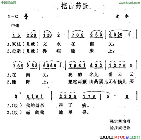 挖山药蛋简谱