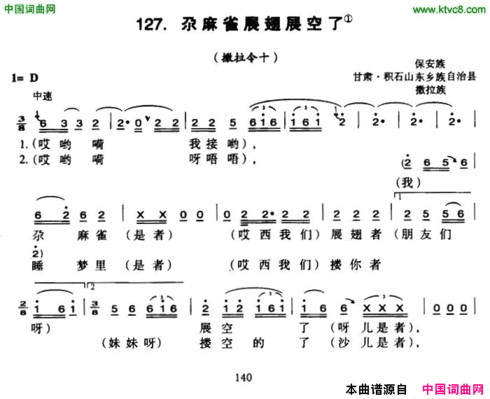 尕麻雀展翅展空了简谱