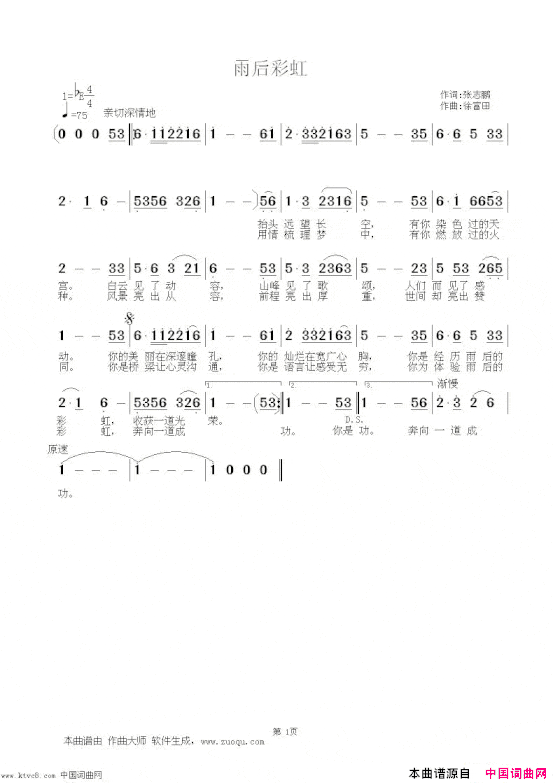 雨后彩虹简谱