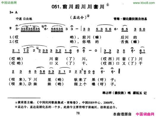 前川后川川套川简谱