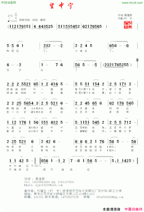 望中宁聂建新词村夫刘福生曲望中宁聂建新词 村夫刘福生曲简谱