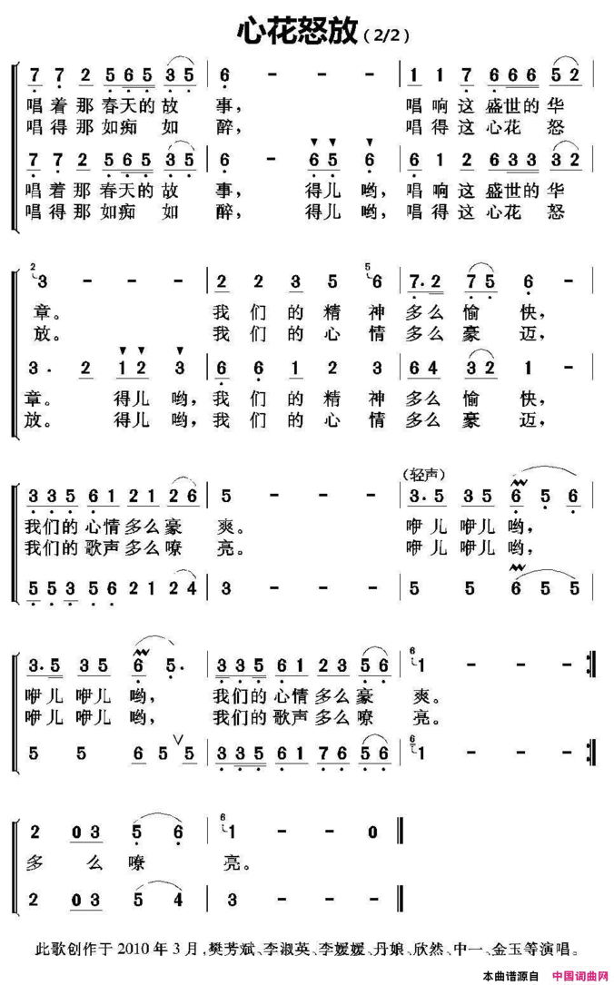 心花怒放任韶华词任秀岭曲心花怒放任韶华词 任秀岭曲简谱