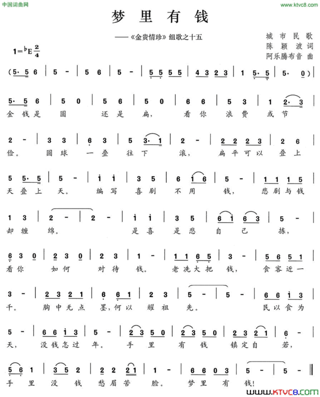 梦里有钱《金贵情珍》组歌之十五简谱