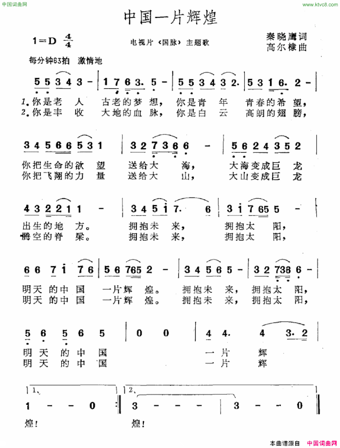 中国一片辉煌电视片《国脉》主题曲简谱