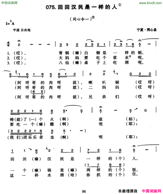 回回汉民是一样的人简谱