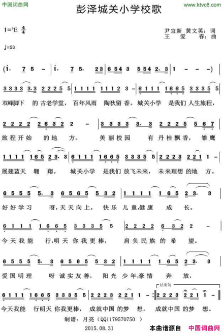 彭泽城关小学校歌简谱