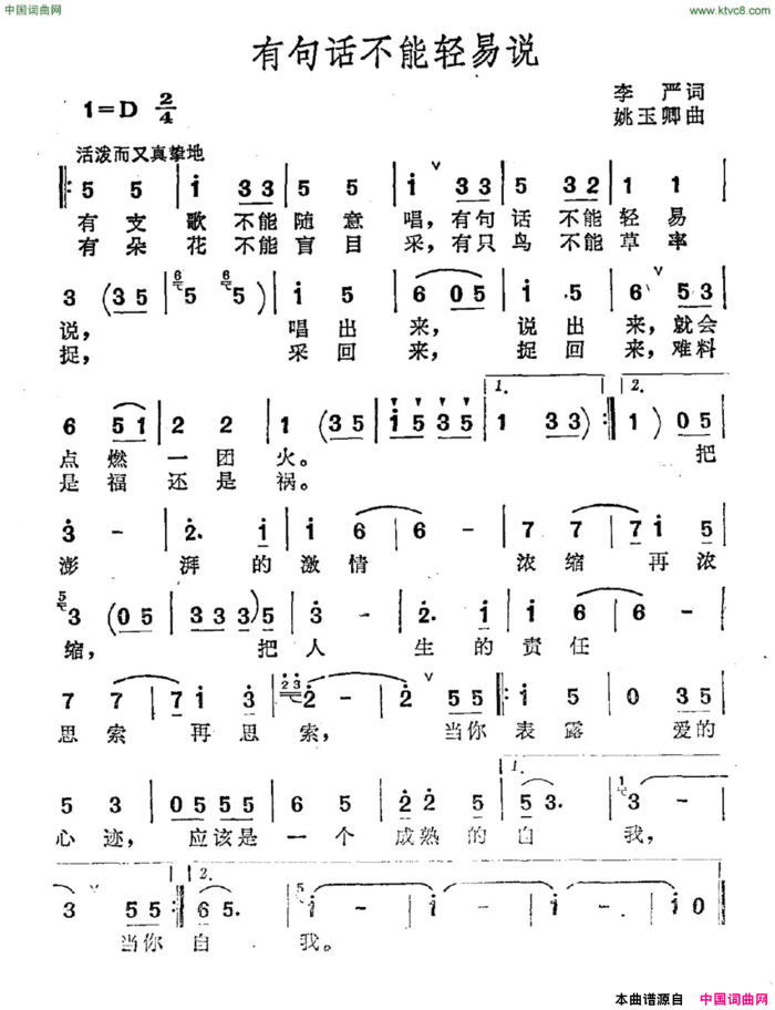 有句话不能轻易说简谱