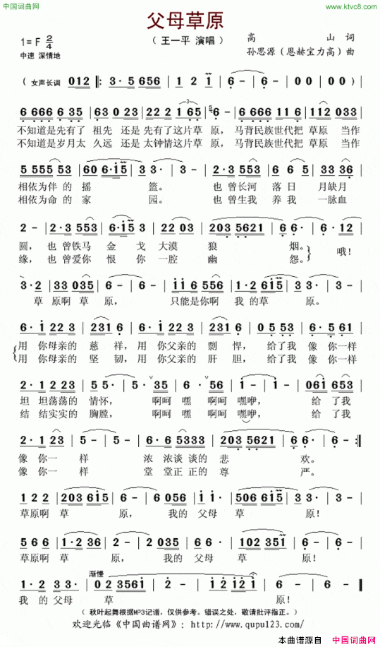 父母草原高山词孙思源恩赫宝力高曲父母草原高山词 孙思源恩赫宝力高曲简谱