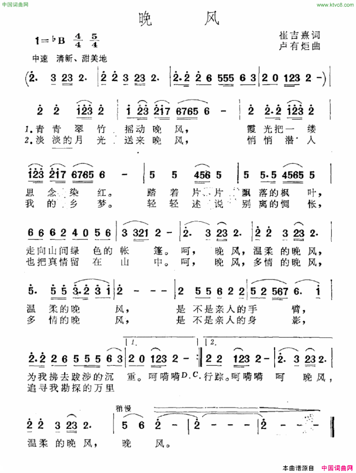 晚风崔吉熹词卢有炬曲晚风崔吉熹词 卢有炬曲简谱