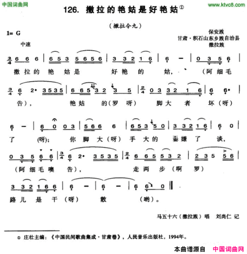 撒拉的艳姑是好艳姑简谱