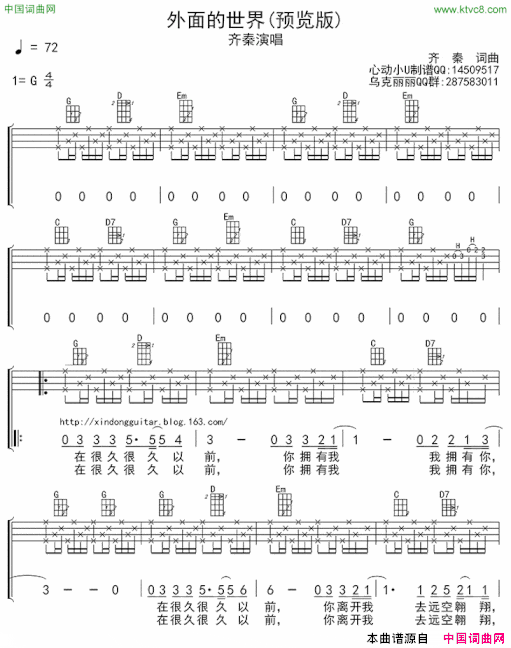 外面的世界ukulele四线谱简谱