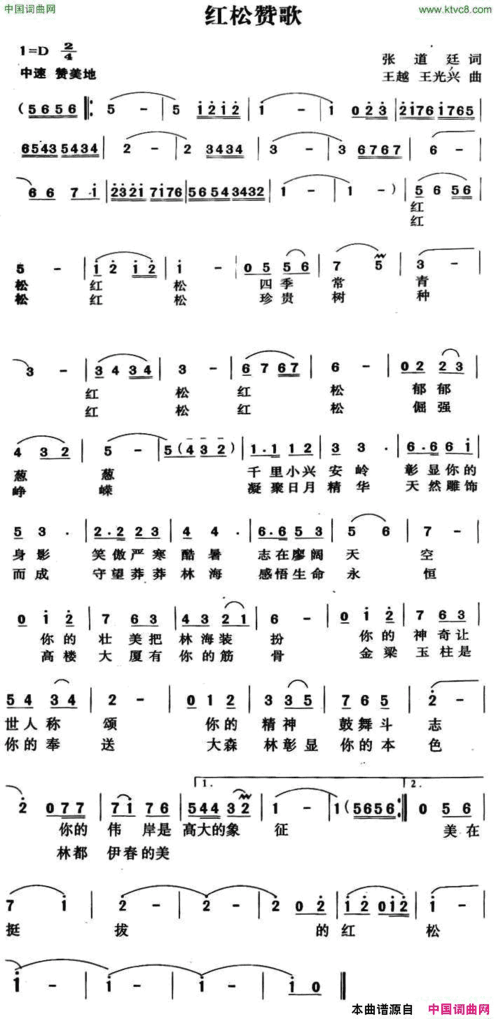 红松颂歌简谱