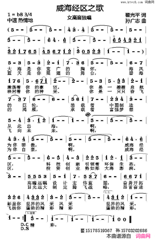 威海经区之歌简谱