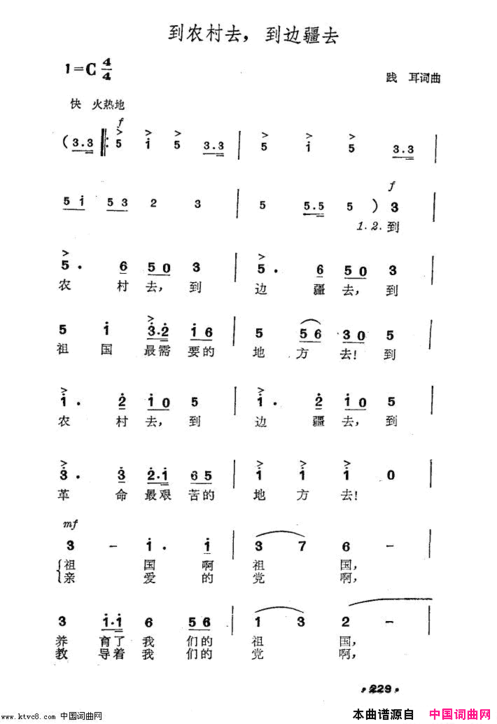 到农村去,到边疆去简谱