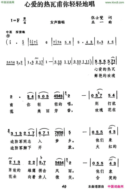 心爱的热瓦甫你轻轻地唱简谱