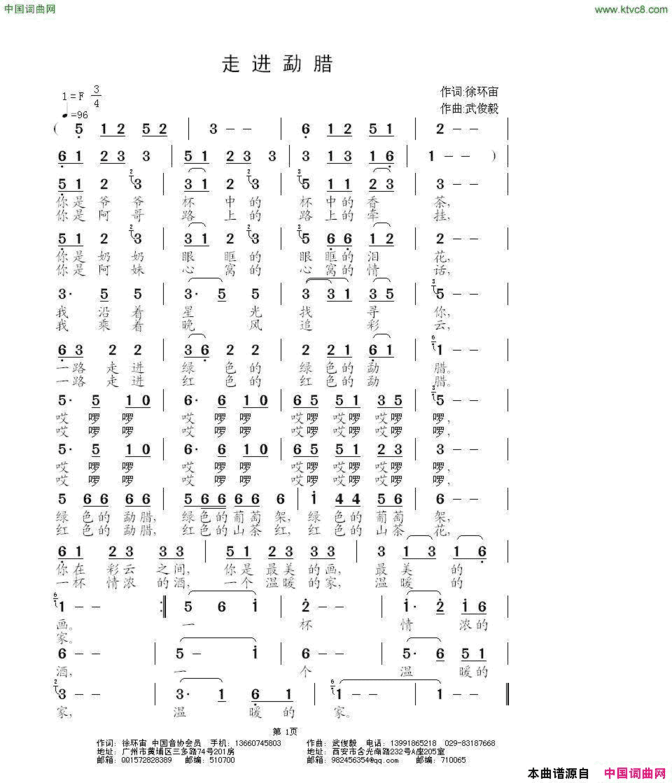 走进勐腊简谱