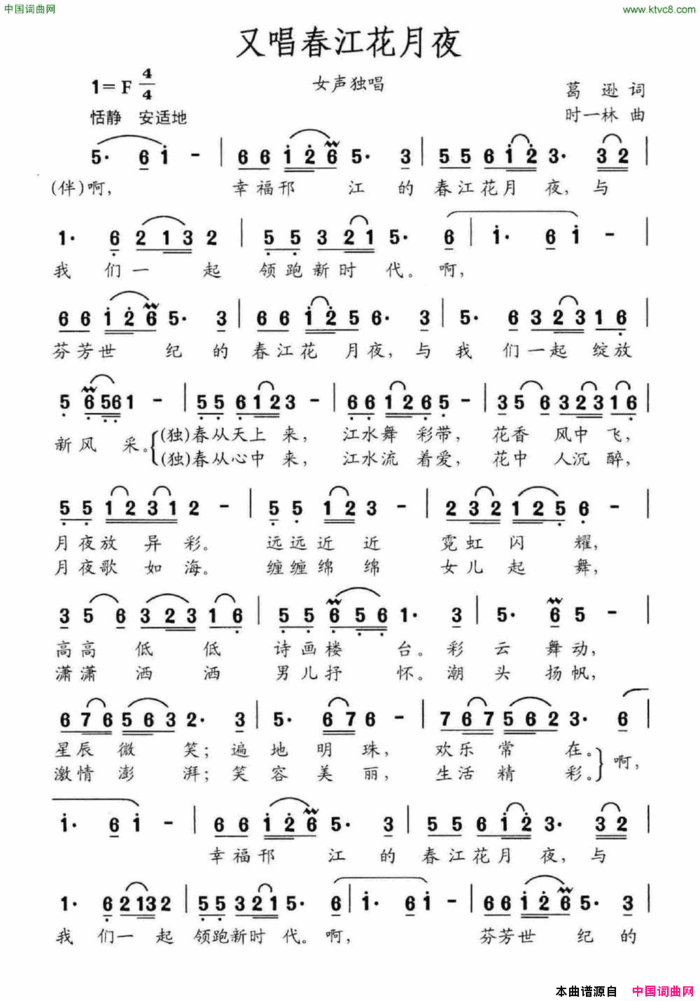 又唱春江花月夜简谱