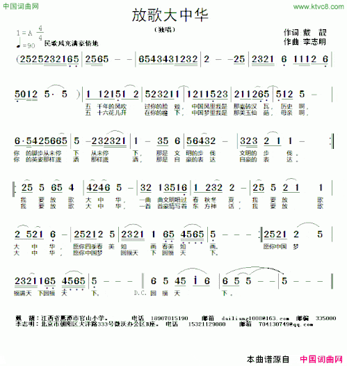 放歌大中华戴靓词李志明曲放歌大中华戴靓词 李志明曲简谱