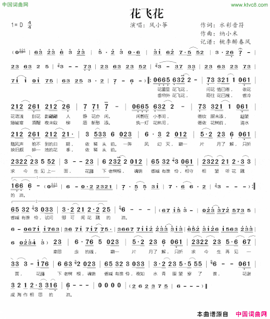 花非花水彩音符词纳小米曲花非花水彩音符词 纳小米曲简谱