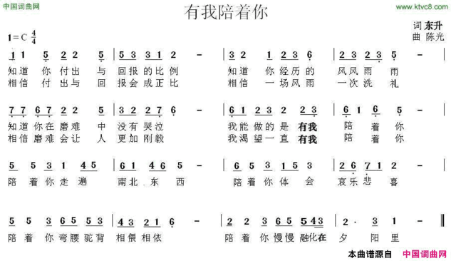 有我陪陪你简谱