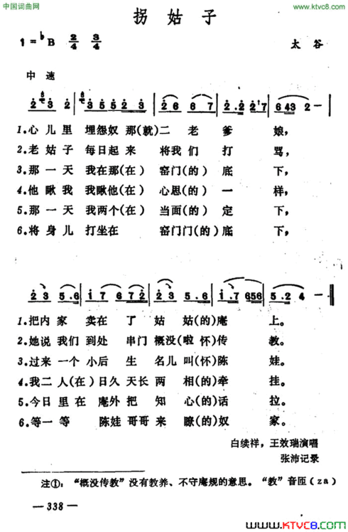 拐姑子简谱