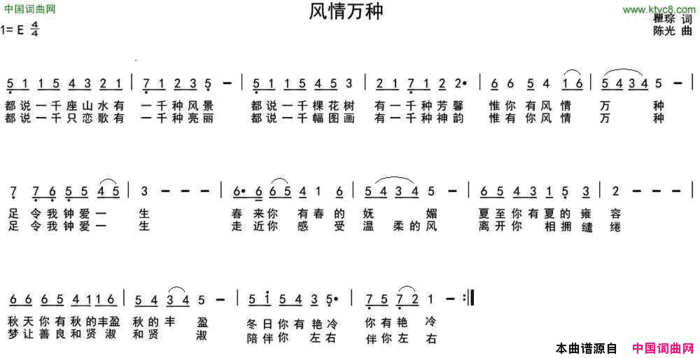 风情万种瞿琮词陈光曲风情万种瞿琮词 陈光曲简谱