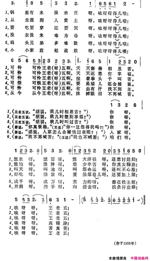 王老五同名电影插曲简谱