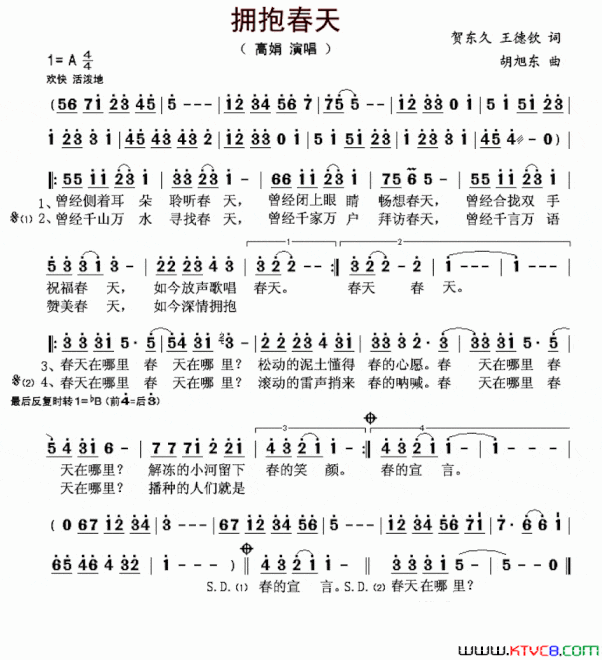 拥抱春天贺东久王德钦词胡旭东曲拥抱春天贺东久 王德钦词 胡旭东曲简谱