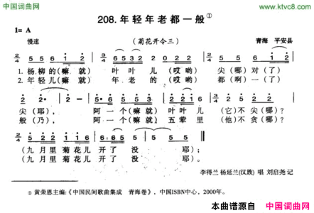 年轻年老都一般简谱