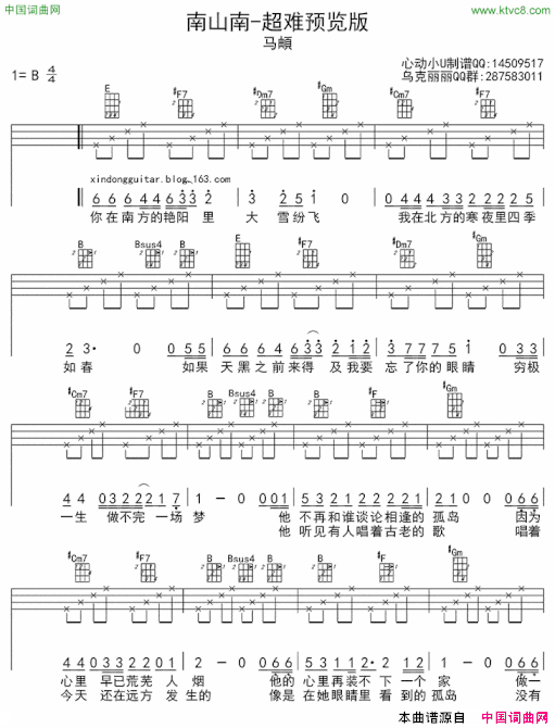 南山南ukulele四线谱简谱