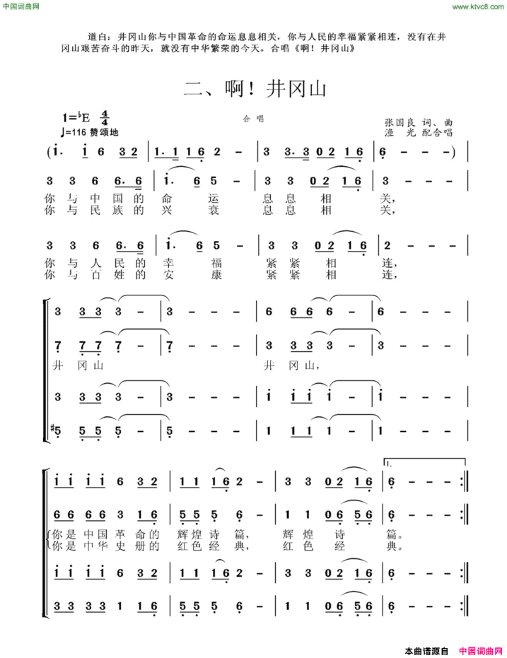 井冈山组歌二、啊！井冈山柴瑞铭配合唱简谱