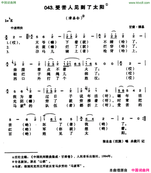 受苦人见到了太阳简谱